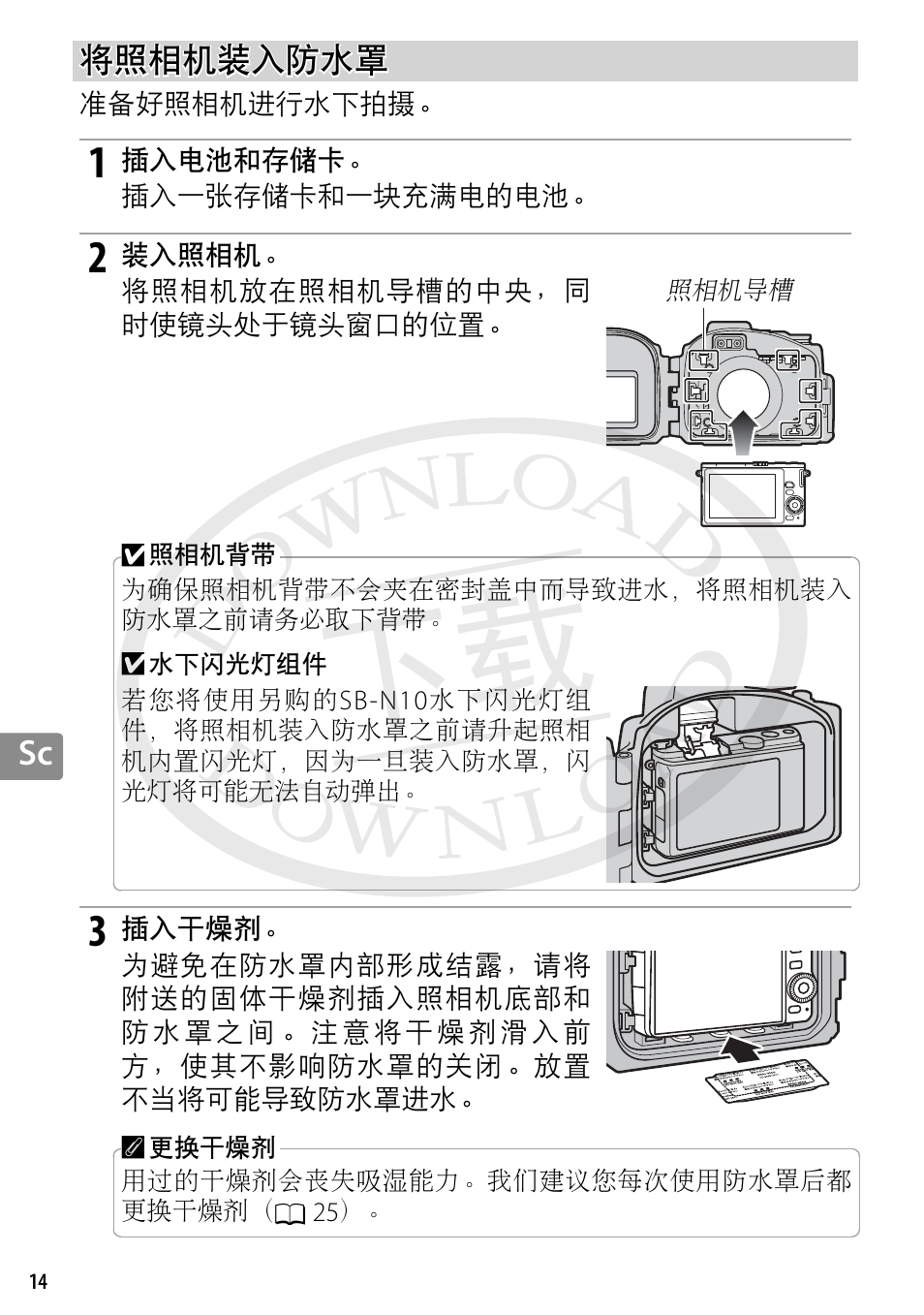 将照相机装入防水罩 | Nikon WP-N3 User Manual | Page 232 / 312