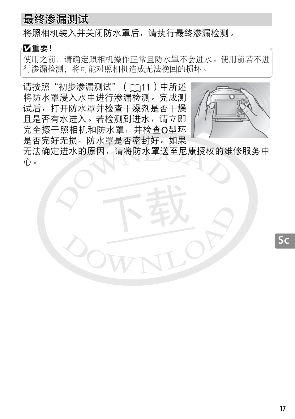 最终渗漏测试 | Nikon WP-N3 User Manual | Page 235 / 312