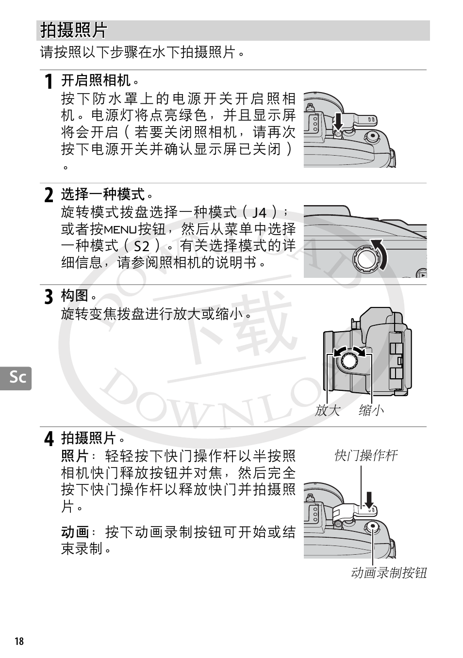 拍摄照片 | Nikon WP-N3 User Manual | Page 236 / 312