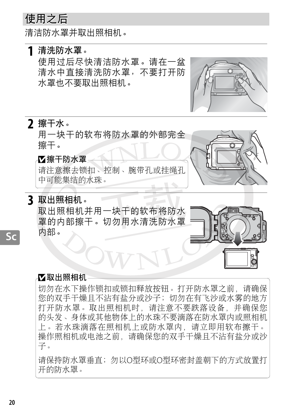 使用之后 | Nikon WP-N3 User Manual | Page 238 / 312