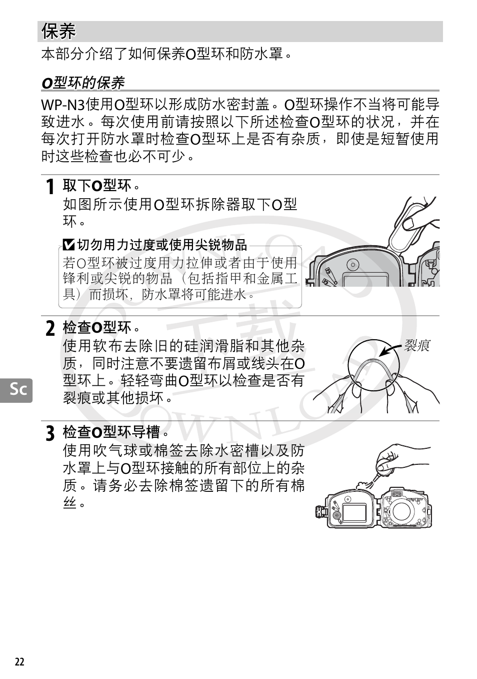 O型环的保养 | Nikon WP-N3 User Manual | Page 240 / 312