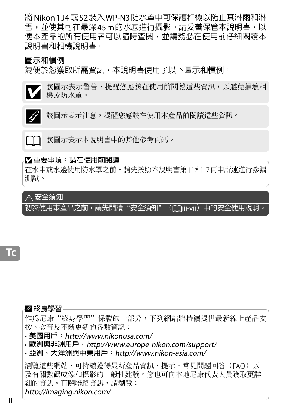 Nikon WP-N3 User Manual | Page 246 / 312