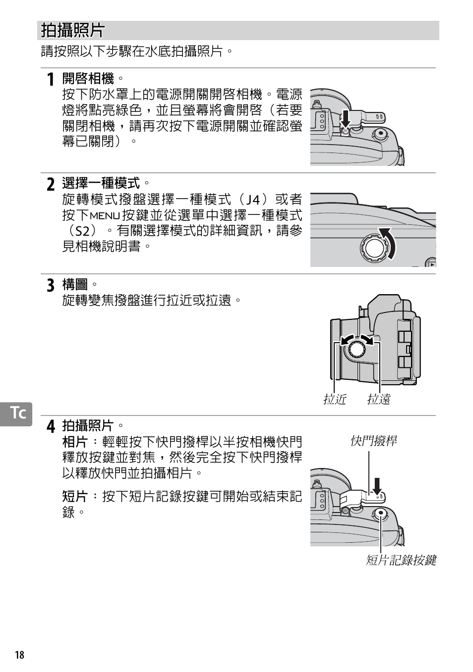 拍攝照片 | Nikon WP-N3 User Manual | Page 270 / 312