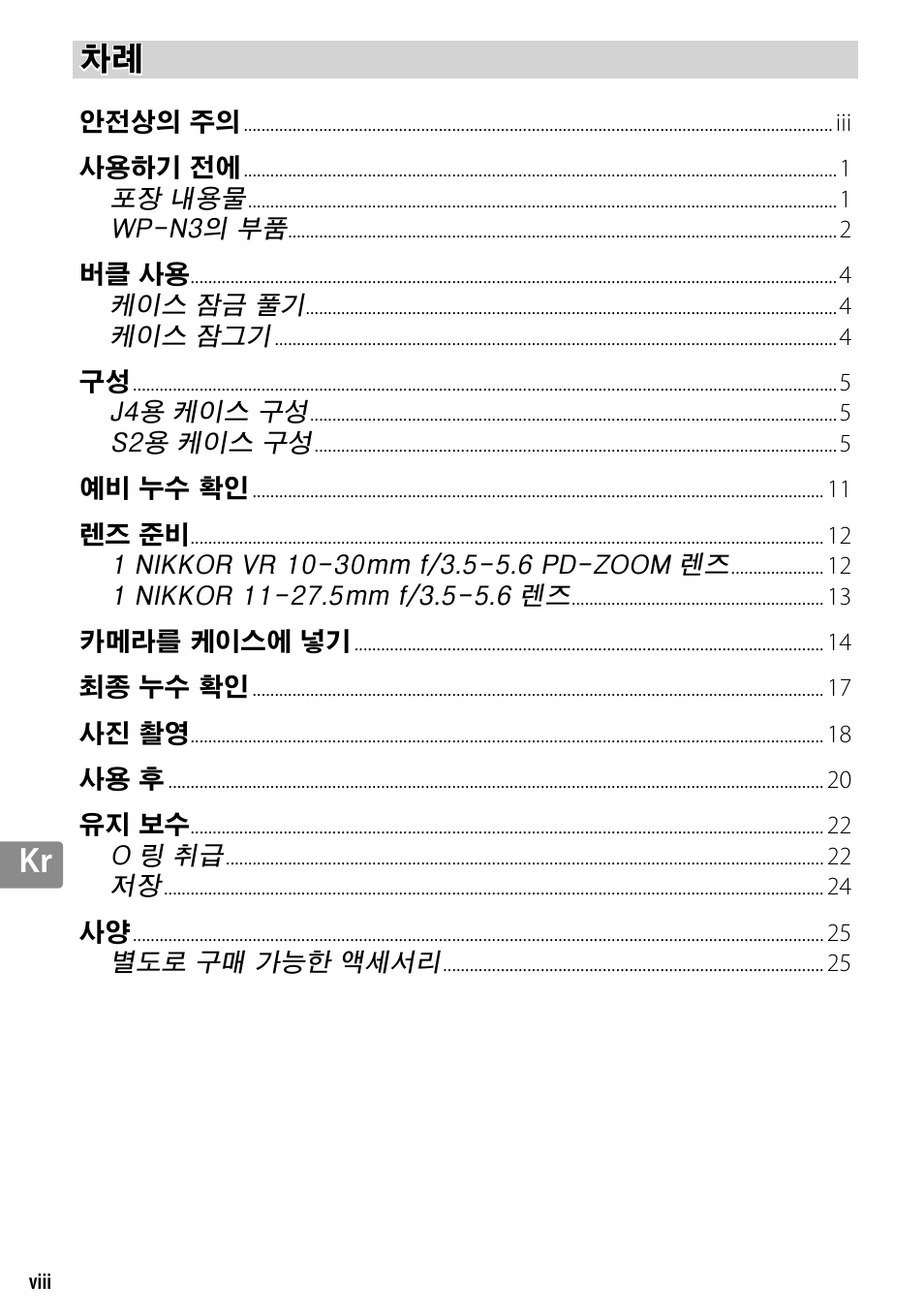 Nikon WP-N3 User Manual | Page 286 / 312