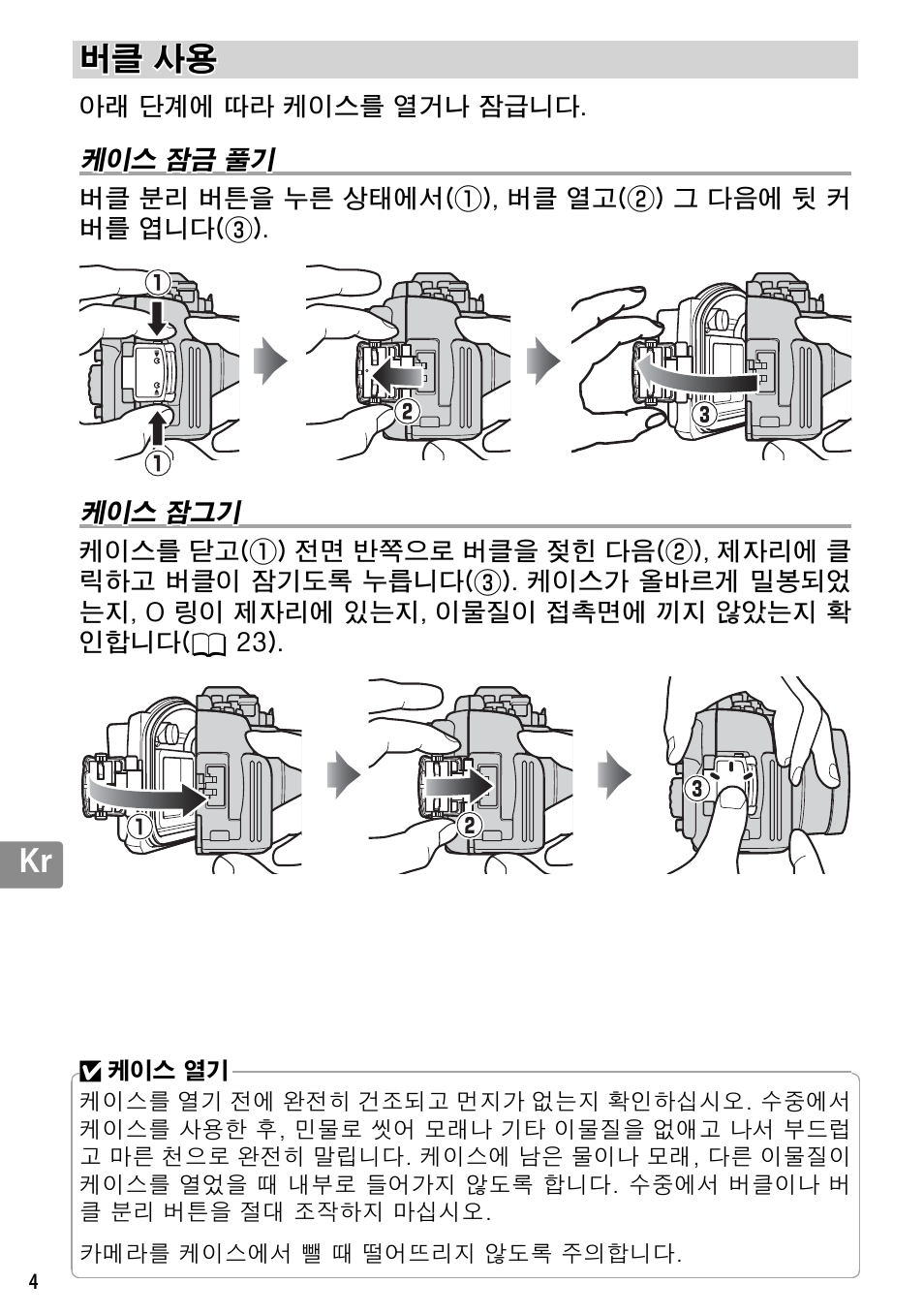 버클 사용, 케이스 잠금 풀기, 케이스 잠그기 | Nikon WP-N3 User Manual | Page 290 / 312