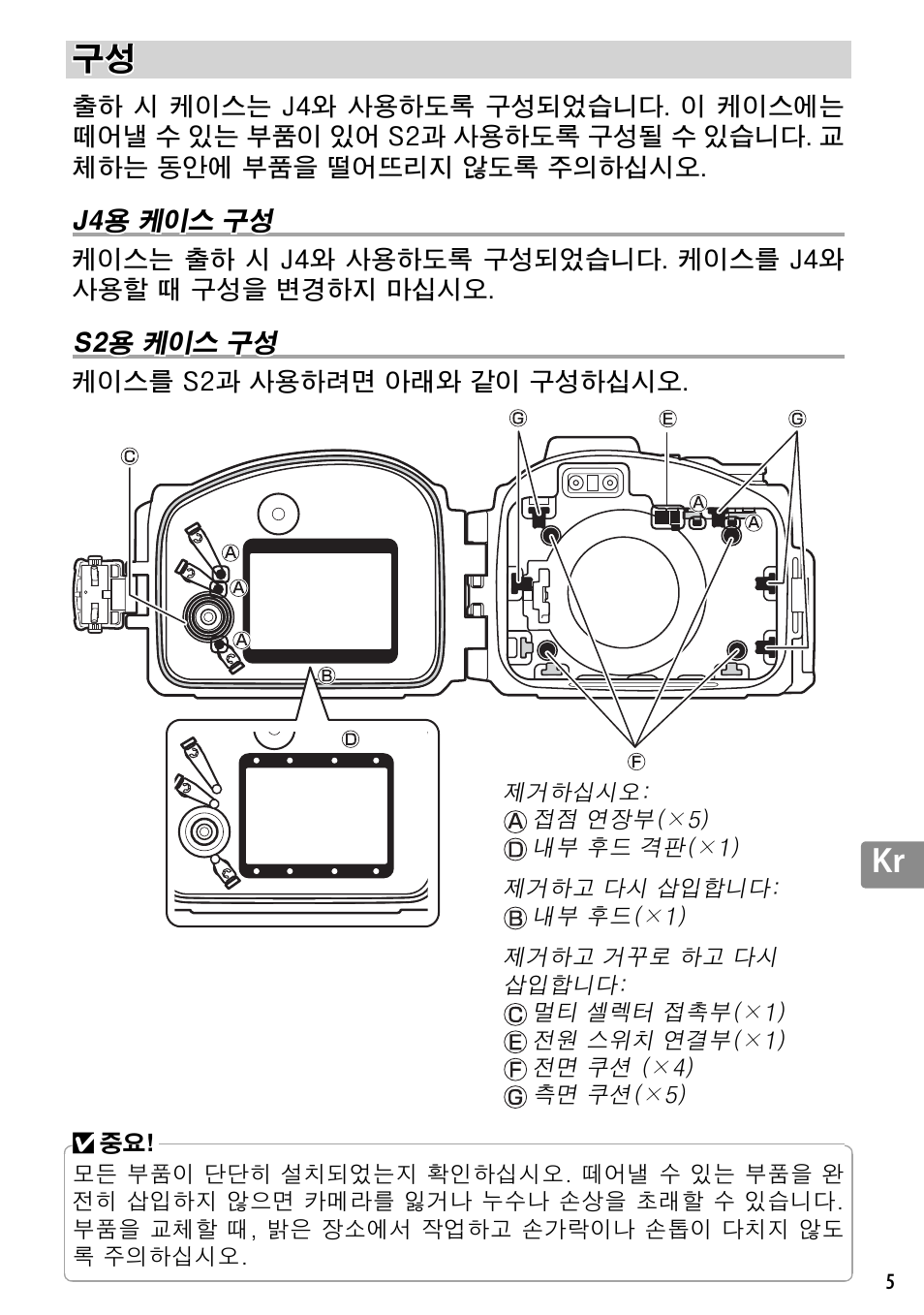 J4용 케이스 구성, S2용 케이스 구성 | Nikon WP-N3 User Manual | Page 291 / 312