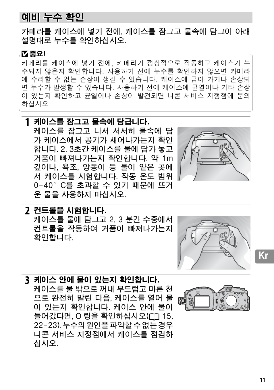 예비 누수 확인 | Nikon WP-N3 User Manual | Page 297 / 312