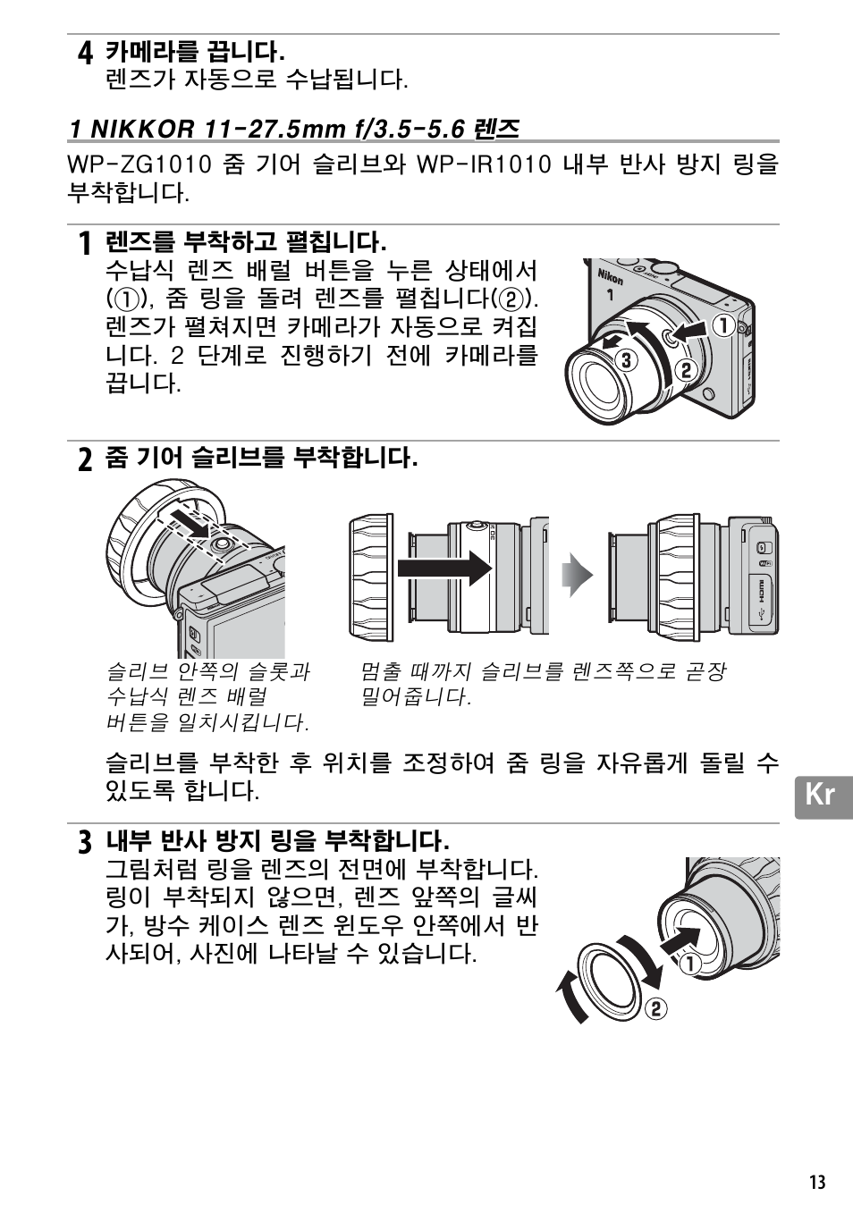 1 nikkor 11-27.5mm f/3.5-5.6 렌즈 | Nikon WP-N3 User Manual | Page 299 / 312