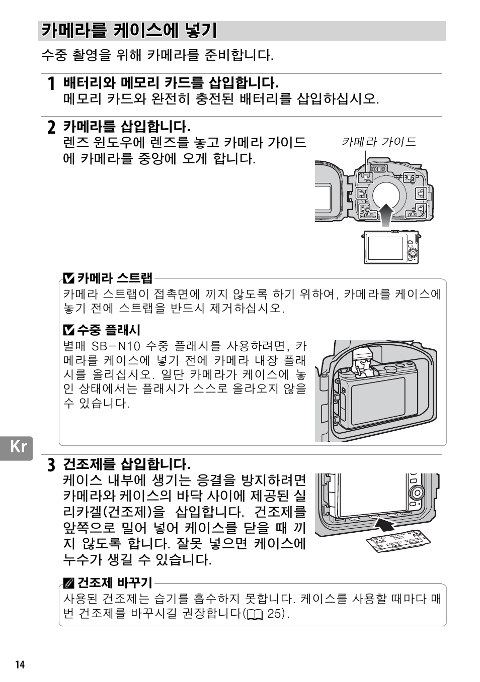 카메라를 케이스에 넣기 | Nikon WP-N3 User Manual | Page 300 / 312