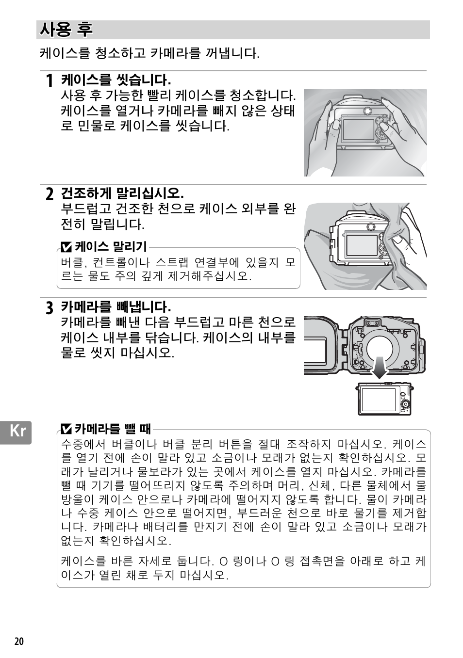 사용 후 | Nikon WP-N3 User Manual | Page 306 / 312