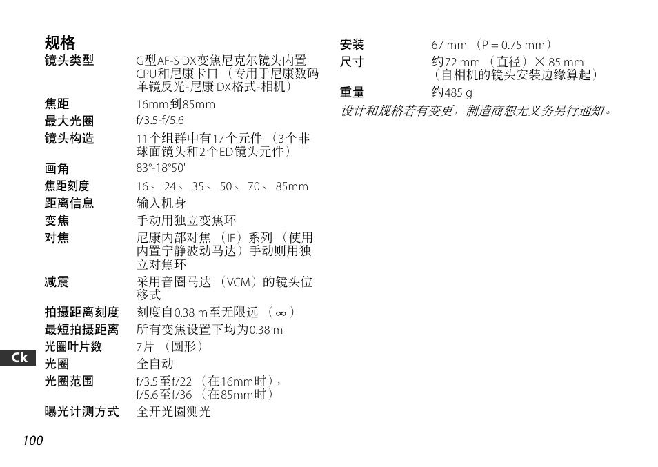 Nikon 16-85mm-f-35-56G-ED-AF-S-VR-DX-Zoom User Manual | Page 100 / 128