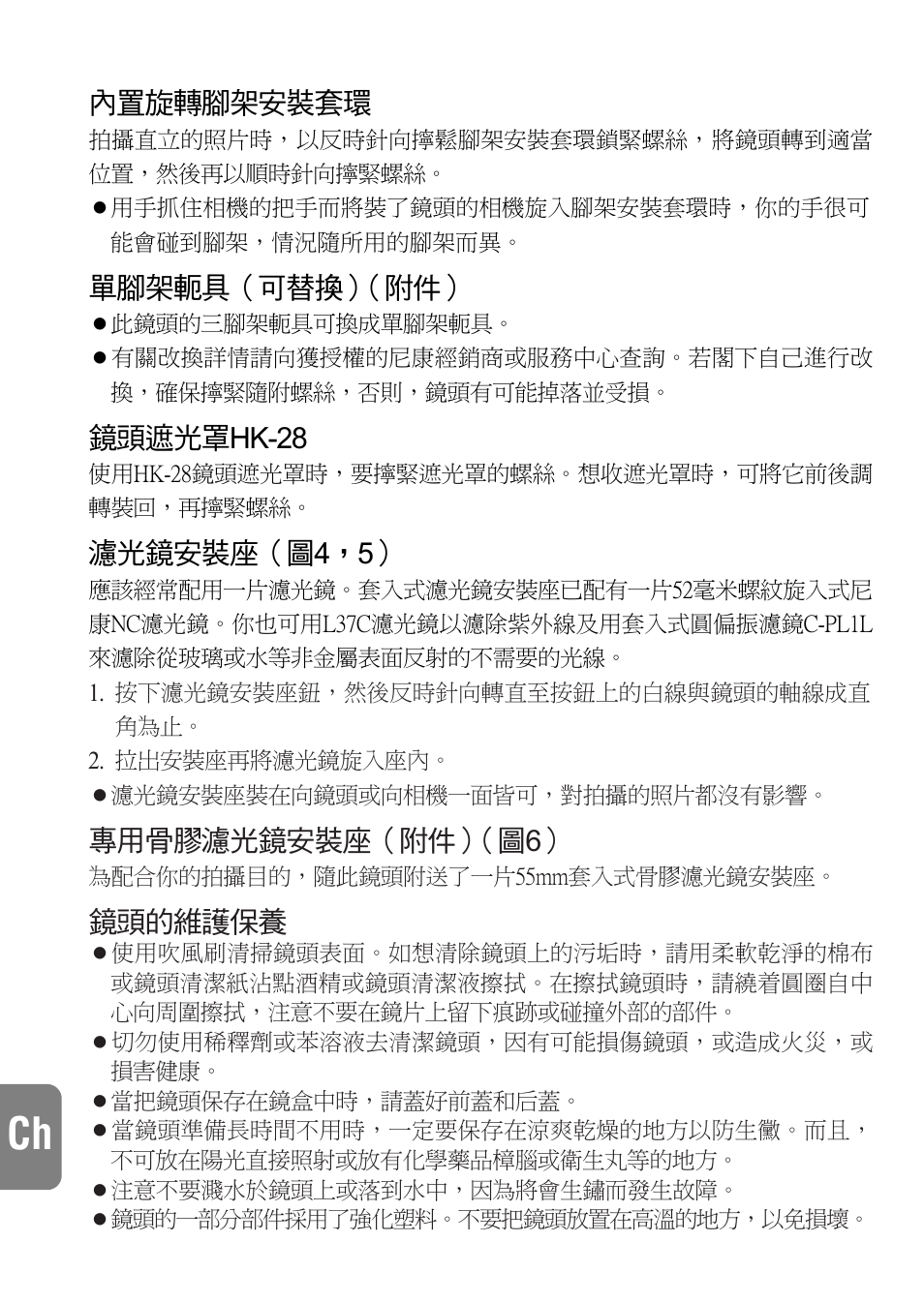 Nikon 500mm-f-4-IF-ED-II-AF-S-Nikkor User Manual | Page 50 / 54