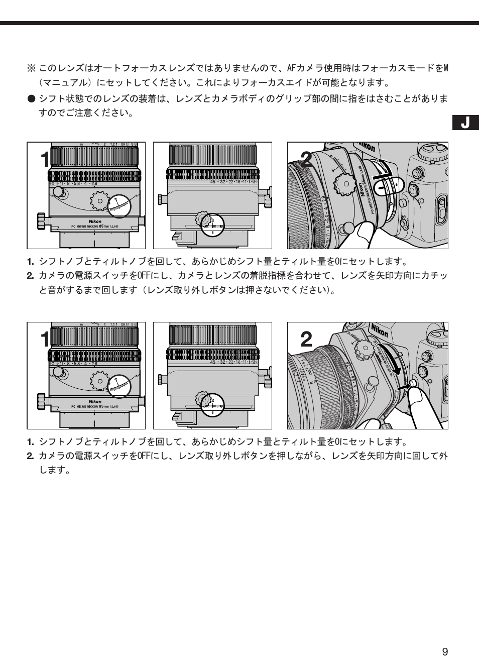 Nikon 85mm-f-28D-PC-Micro-Nikkor User Manual | Page 5 / 70