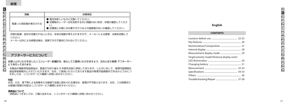 修理 アフターサービスについて, English | Nikon COOLSHOT User Manual | Page 11 / 156