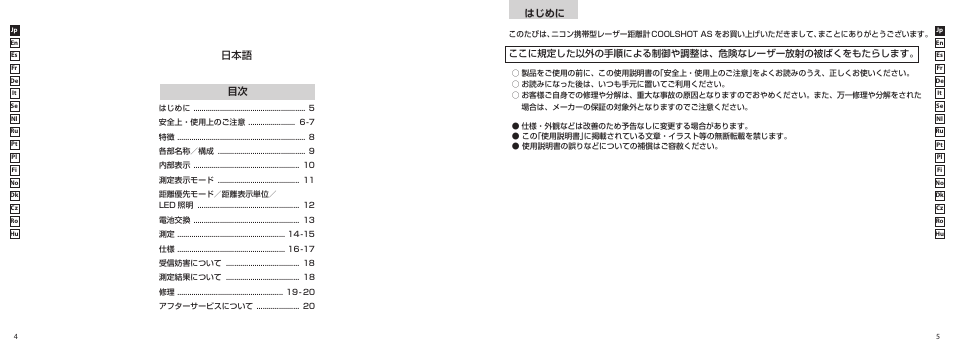 日本語 はじめに | Nikon COOLSHOT User Manual | Page 3 / 156