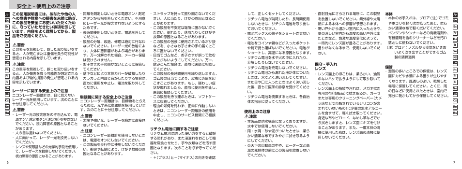 安全上・使用上のご注意 | Nikon COOLSHOT User Manual | Page 4 / 156