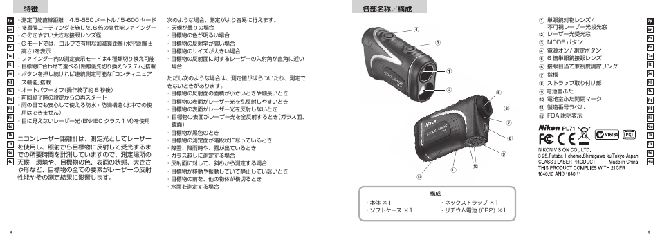 各部名称／構成 | Nikon COOLSHOT User Manual | Page 5 / 156