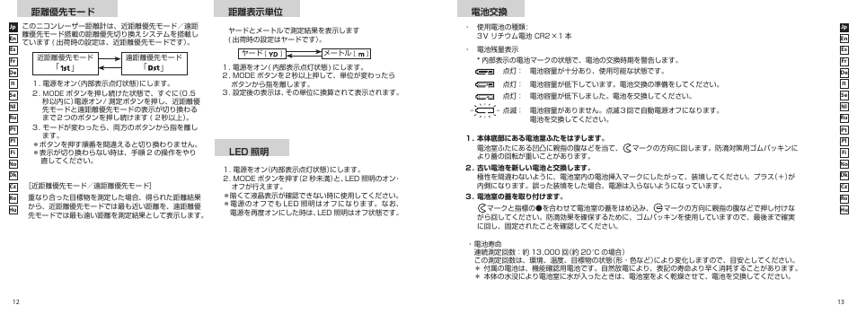 電池交換, 距離表示単位, Led 照明 | 距離優先モード | Nikon COOLSHOT User Manual | Page 7 / 156