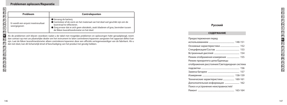 Problemen oplossen/reparatie, Русский | Nikon COOLSHOT User Manual | Page 74 / 156