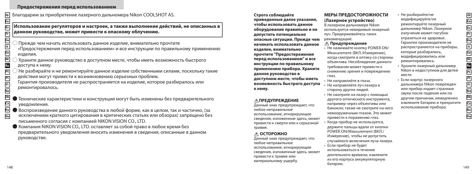 Nikon COOLSHOT User Manual | Page 75 / 156