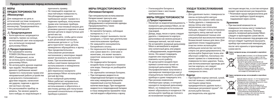 Nikon COOLSHOT User Manual | Page 76 / 156