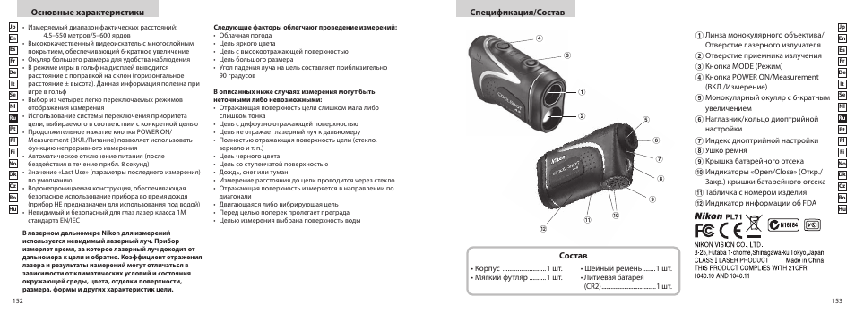 Основные характеристики спецификация/состав, Состав | Nikon COOLSHOT User Manual | Page 77 / 156