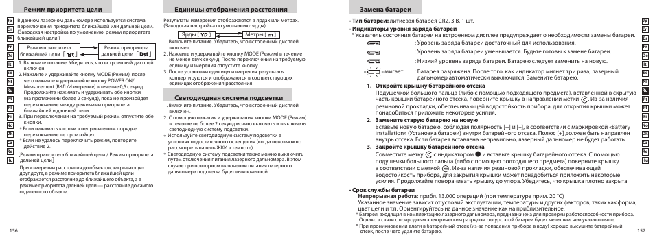 Замена батареи, Режим приоритета цели, Единицы отображения расстояния | Светодиодная система подсветки | Nikon COOLSHOT User Manual | Page 79 / 156