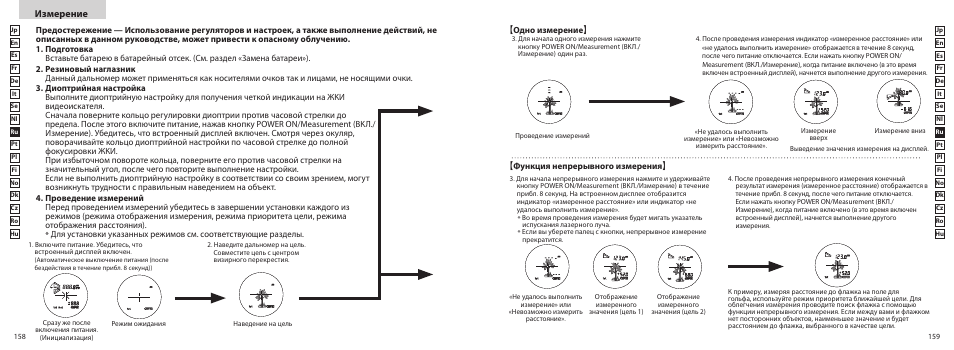 Измерение, Одно измерение】 【функция непрерывного измерения | Nikon COOLSHOT User Manual | Page 80 / 156