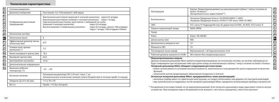 Технические характеристики | Nikon COOLSHOT User Manual | Page 81 / 156