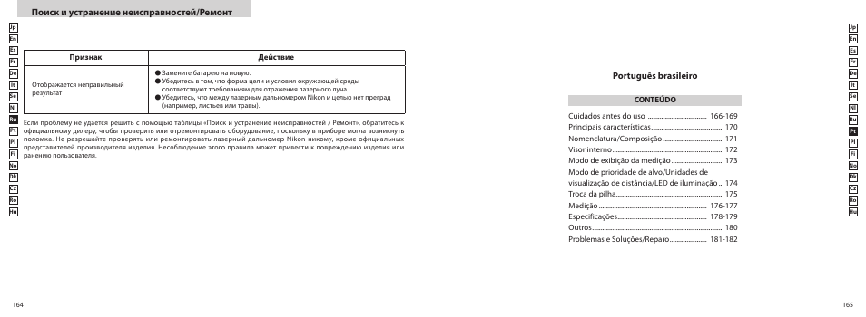 Поиск и устранение неисправностей/ремонт, Português brasileiro | Nikon COOLSHOT User Manual | Page 83 / 156