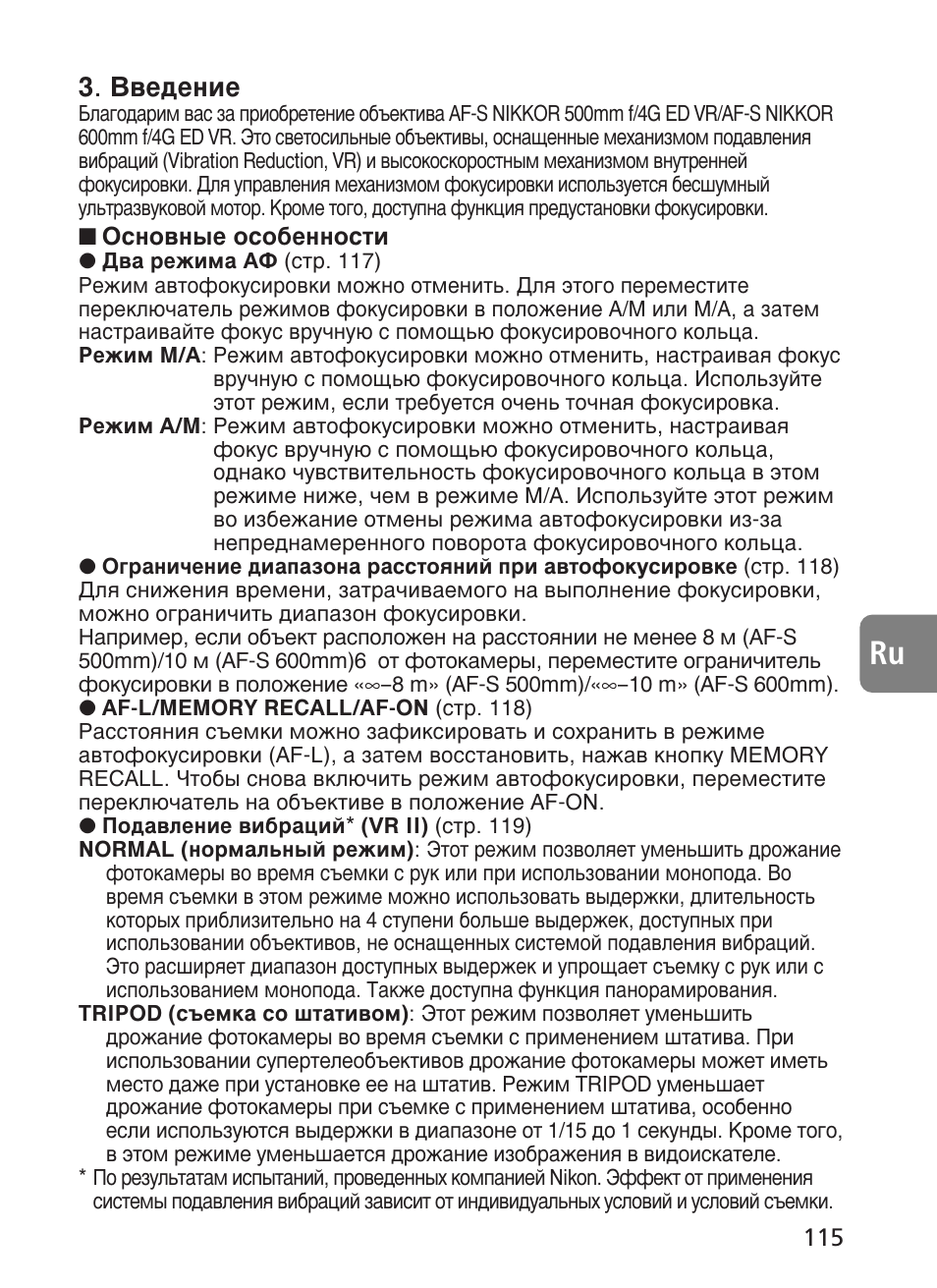 З‚в‰вмлв | Nikon 500mm-f4G-ED-AF-S-VR-Nikkor User Manual | Page 115 / 224