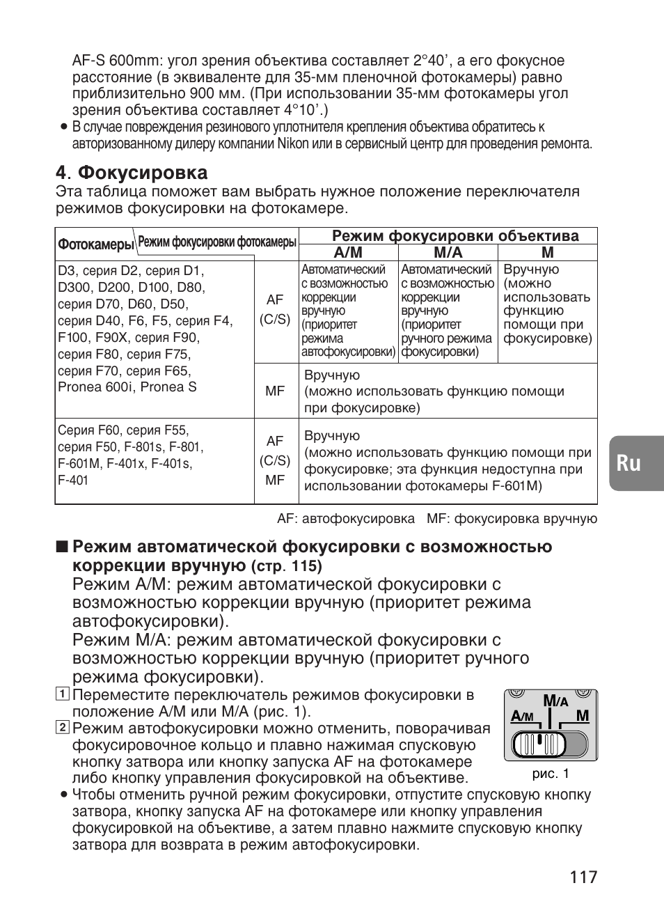 Оунытлу‚н | Nikon 500mm-f4G-ED-AF-S-VR-Nikkor User Manual | Page 117 / 224