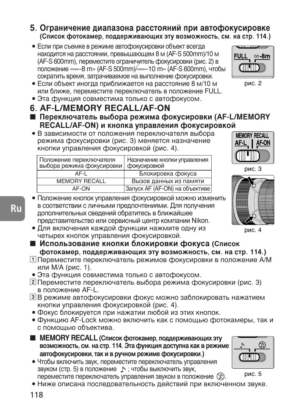 Nikon 500mm-f4G-ED-AF-S-VR-Nikkor User Manual | Page 118 / 224