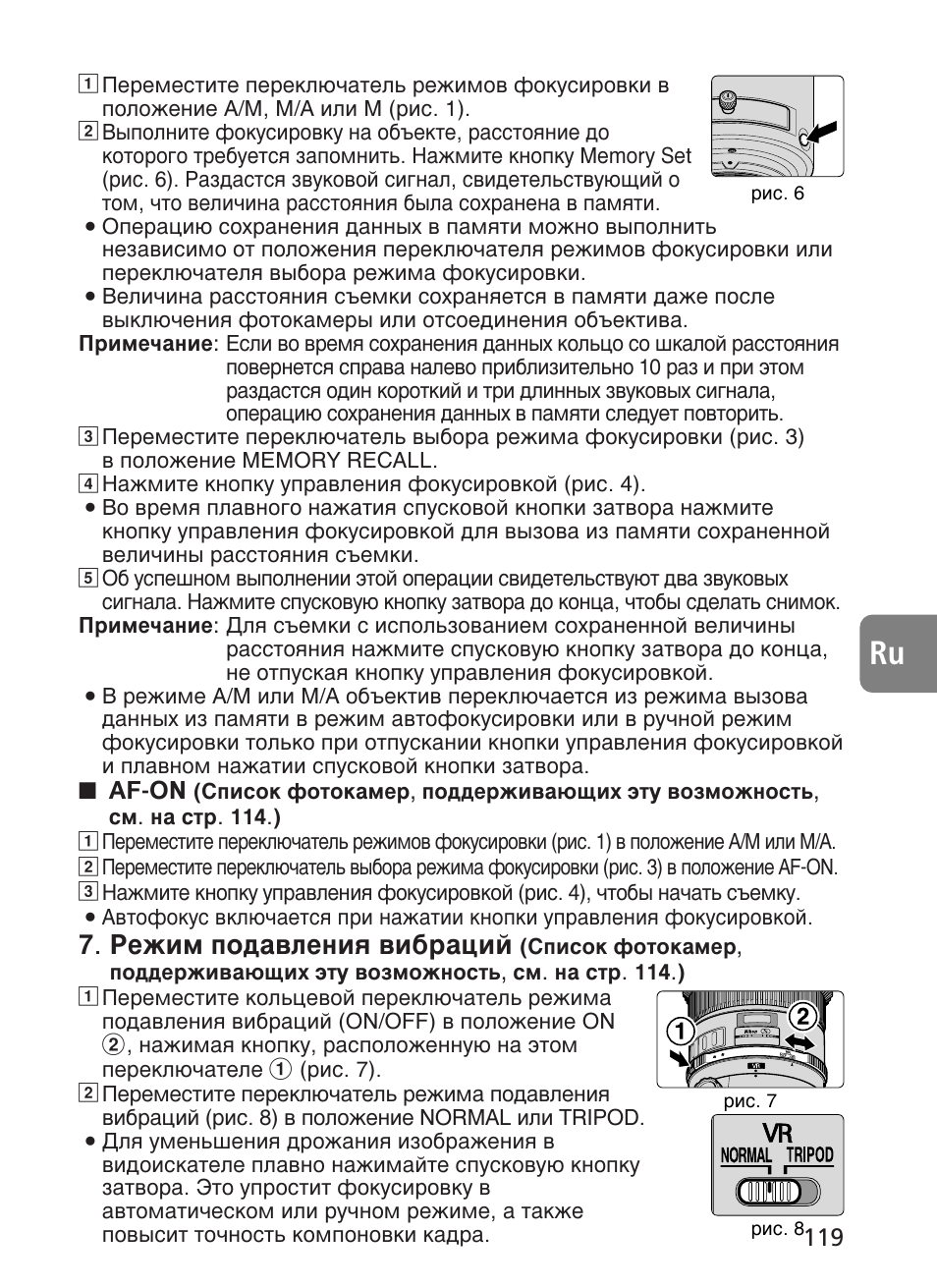 Квклп фу‰‡‚îâìëﬂ ‚ë·‡ˆли | Nikon 500mm-f4G-ED-AF-S-VR-Nikkor User Manual | Page 119 / 224
