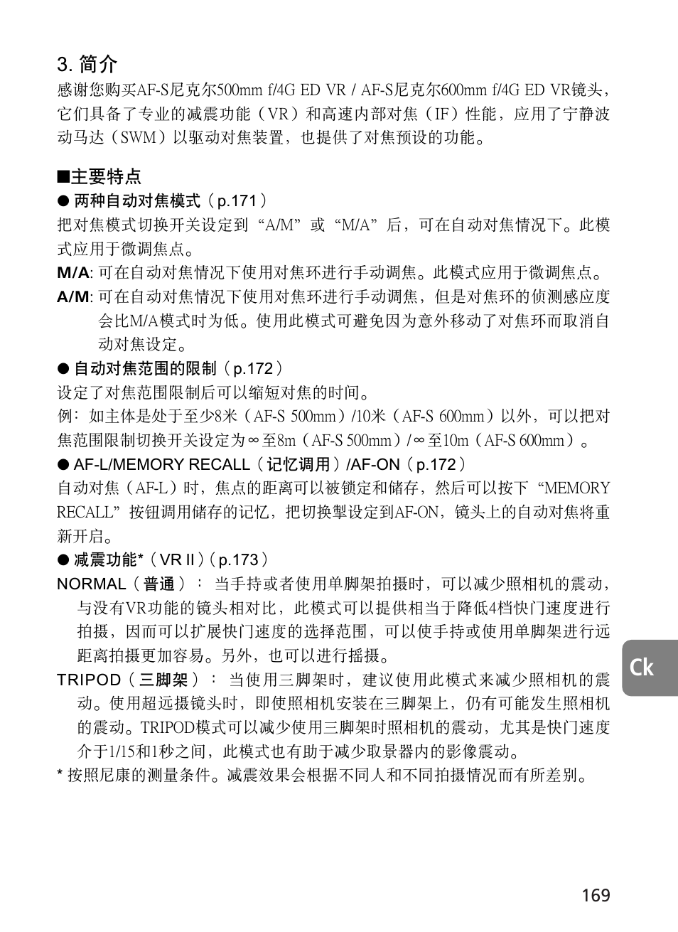 Nikon 500mm-f4G-ED-AF-S-VR-Nikkor User Manual | Page 169 / 224