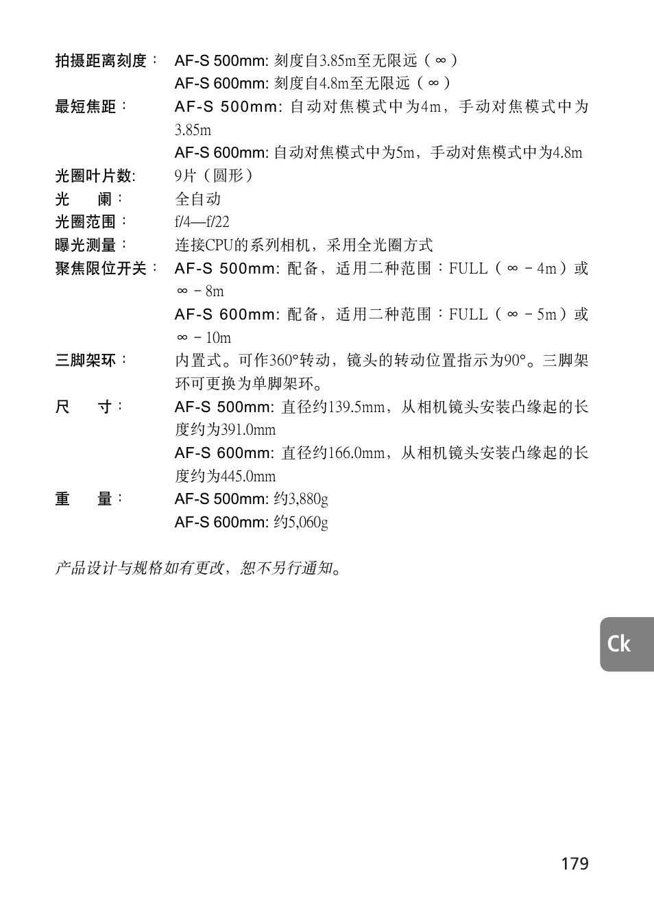 Nikon 500mm-f4G-ED-AF-S-VR-Nikkor User Manual | Page 179 / 224