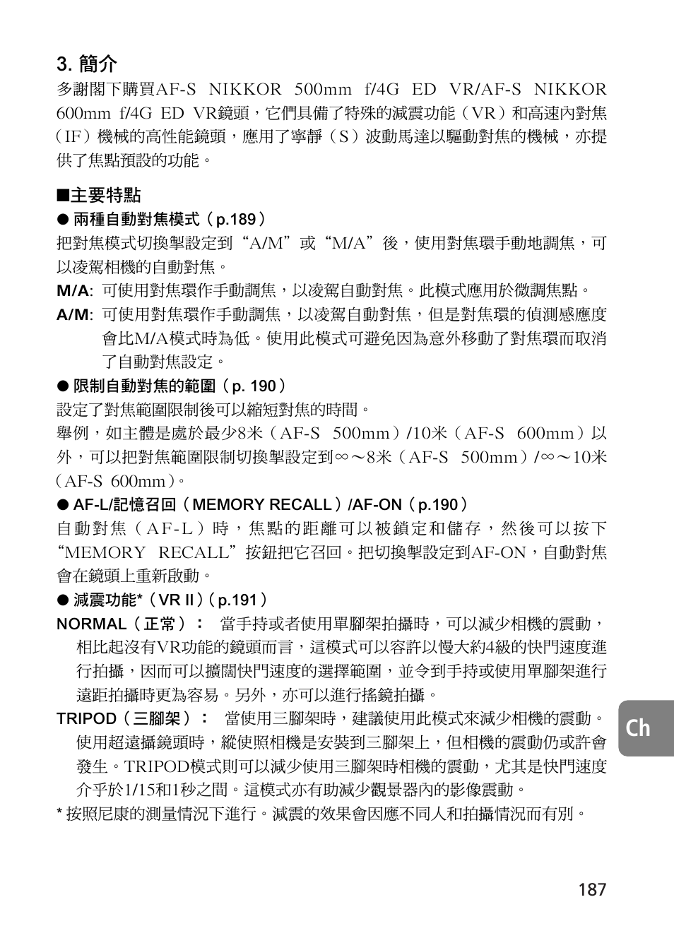 Nikon 500mm-f4G-ED-AF-S-VR-Nikkor User Manual | Page 187 / 224