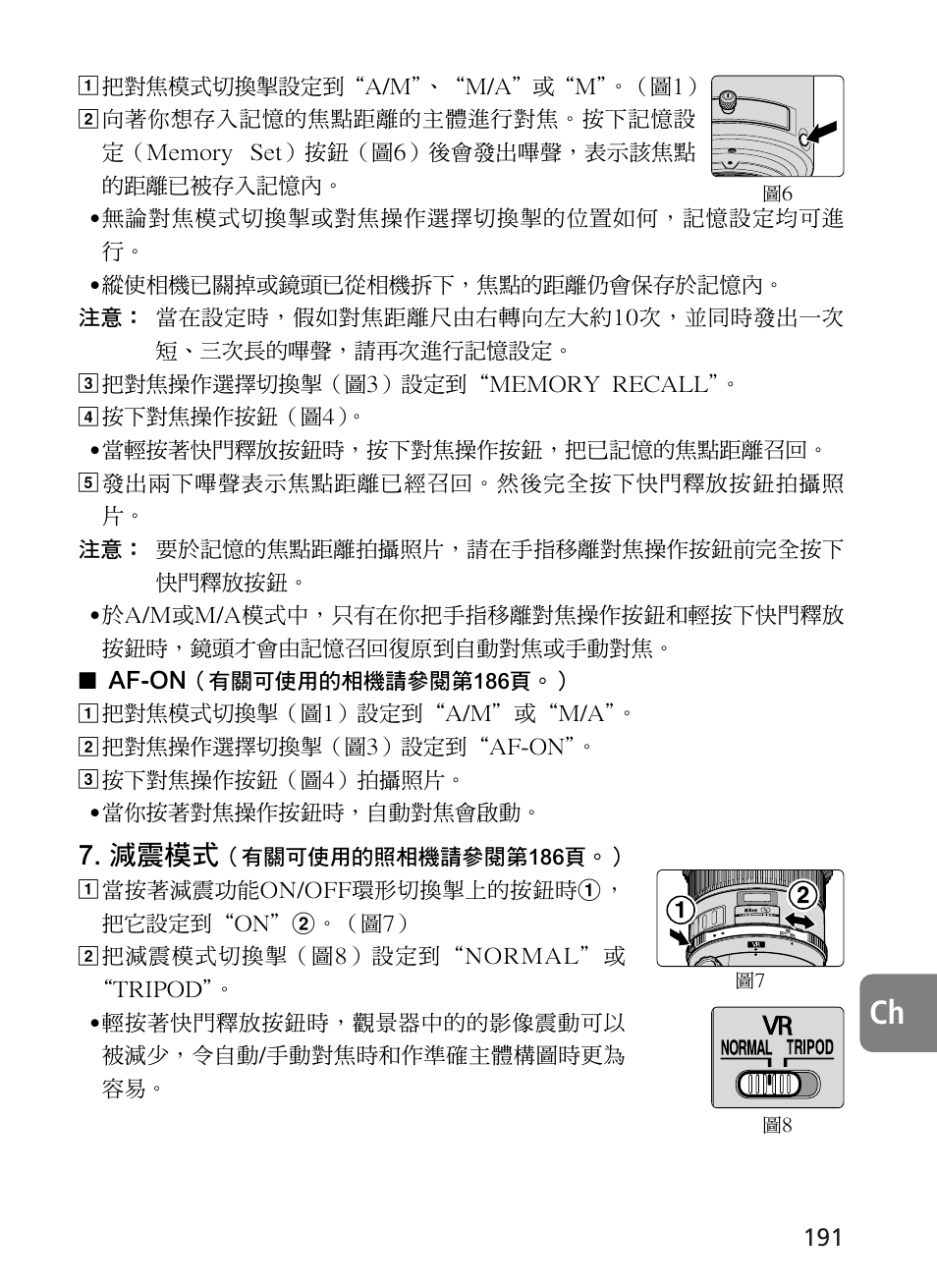 減震模式 | Nikon 500mm-f4G-ED-AF-S-VR-Nikkor User Manual | Page 191 / 224
