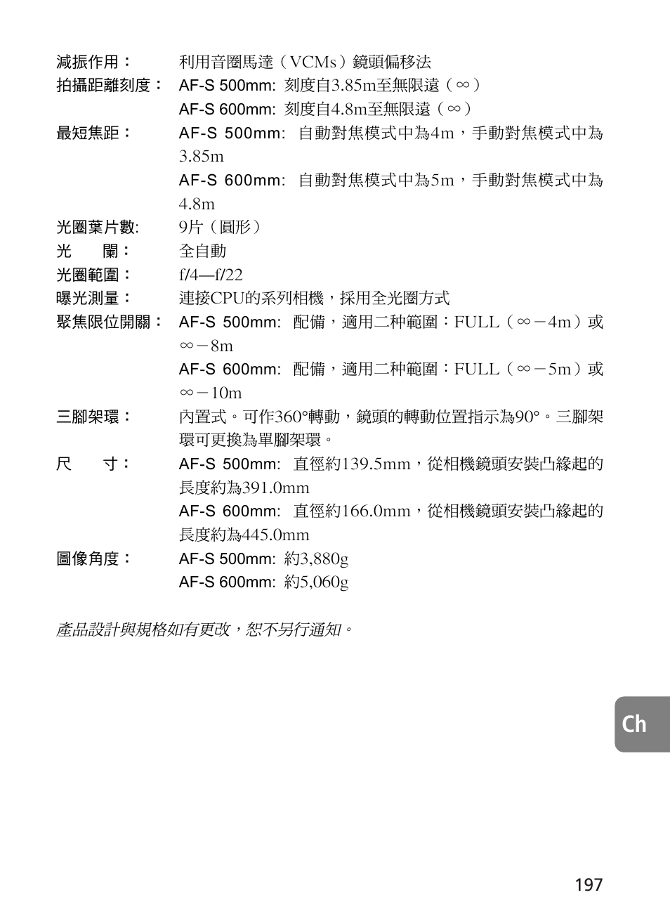 Nikon 500mm-f4G-ED-AF-S-VR-Nikkor User Manual | Page 197 / 224