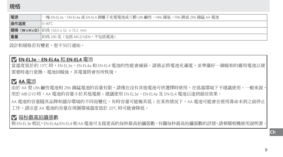 Nikon MB-D10 User Manual | Page 142 / 155