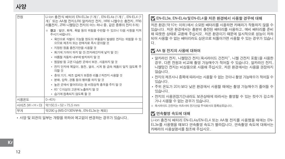 Nikon MB-D10 User Manual | Page 154 / 155