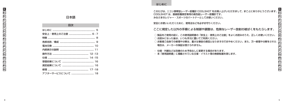 ここに規定した以外の手順による制御や調整は、危険なレーザー放射の被ばくをもたらします | Nikon COOLSHOT User Manual | Page 3 / 139