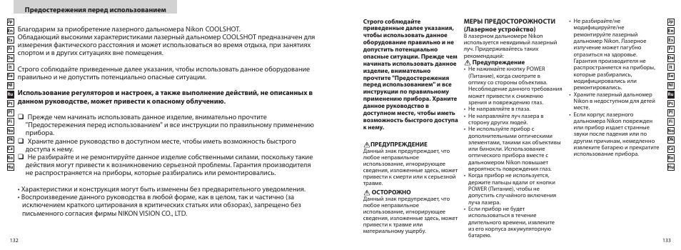 Nikon COOLSHOT User Manual | Page 67 / 139