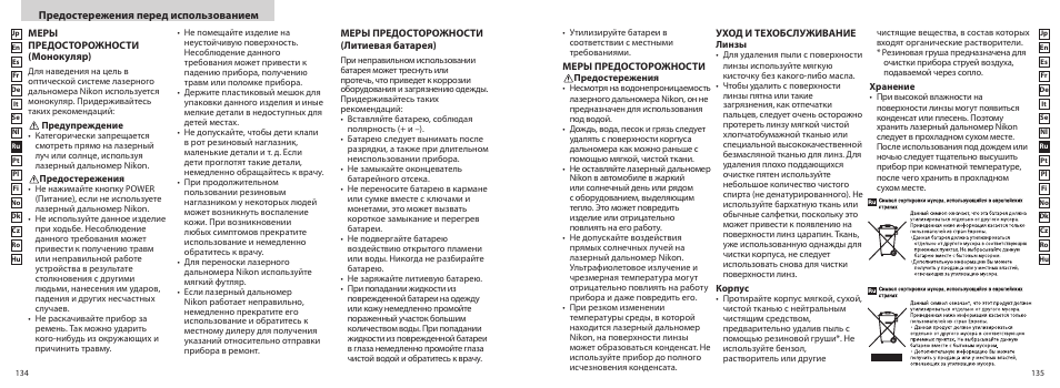 Nikon COOLSHOT User Manual | Page 68 / 139