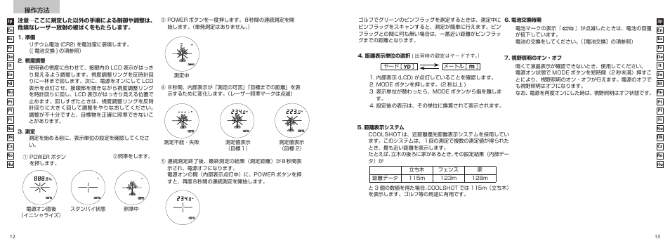 操作方法 | Nikon COOLSHOT User Manual | Page 7 / 139