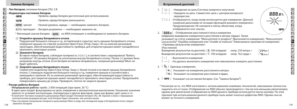 Nikon COOLSHOT User Manual | Page 70 / 139