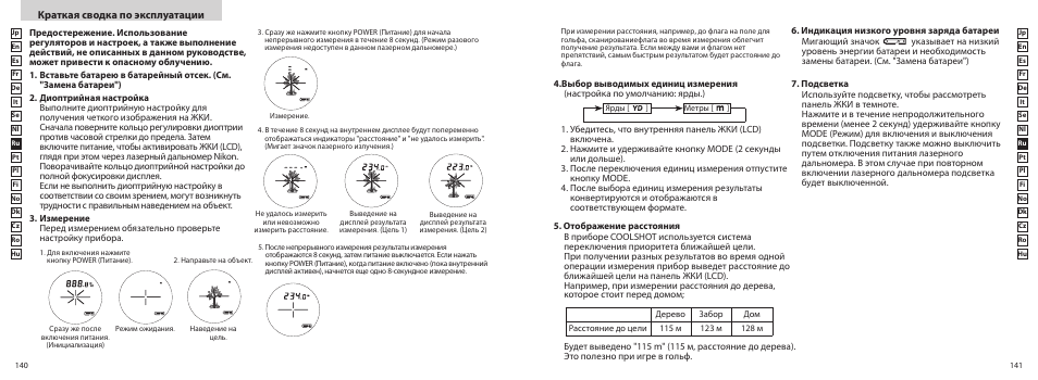 Краткая сводка по эксплуатации | Nikon COOLSHOT User Manual | Page 71 / 139