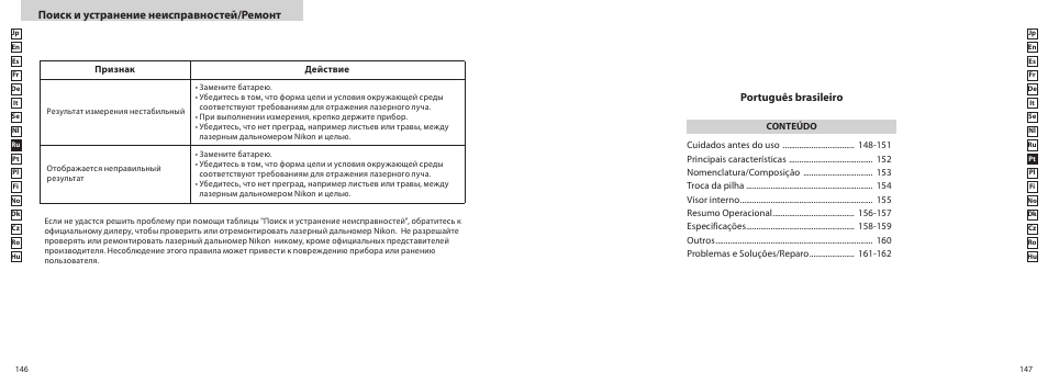 Поиск и устранение неисправностей/ремонт, Português brasileiro | Nikon COOLSHOT User Manual | Page 74 / 139