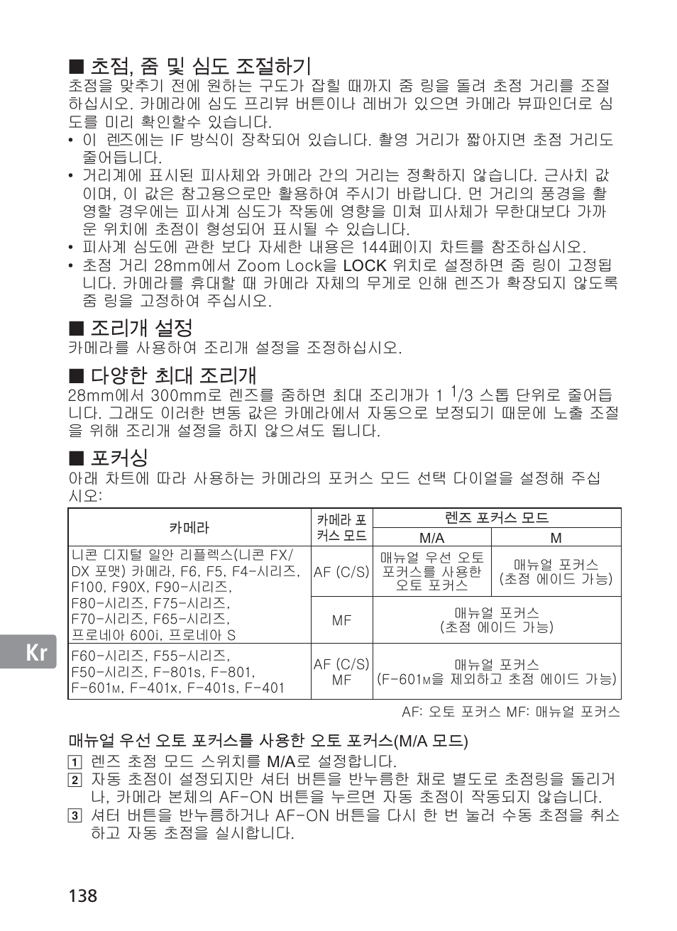 Jp en de fr es se ru nl it ck ch, 뚽뇅닁ꗄ겡鵹눥놽뼍韥, 눥ꍡ闑꫙뇊 | 鲙꽆뼑뜑鲵눥ꍡ闑 | Nikon 28-300mm-f-35-56G-ED-AF-S-VR-Zoom User Manual | Page 138 / 152