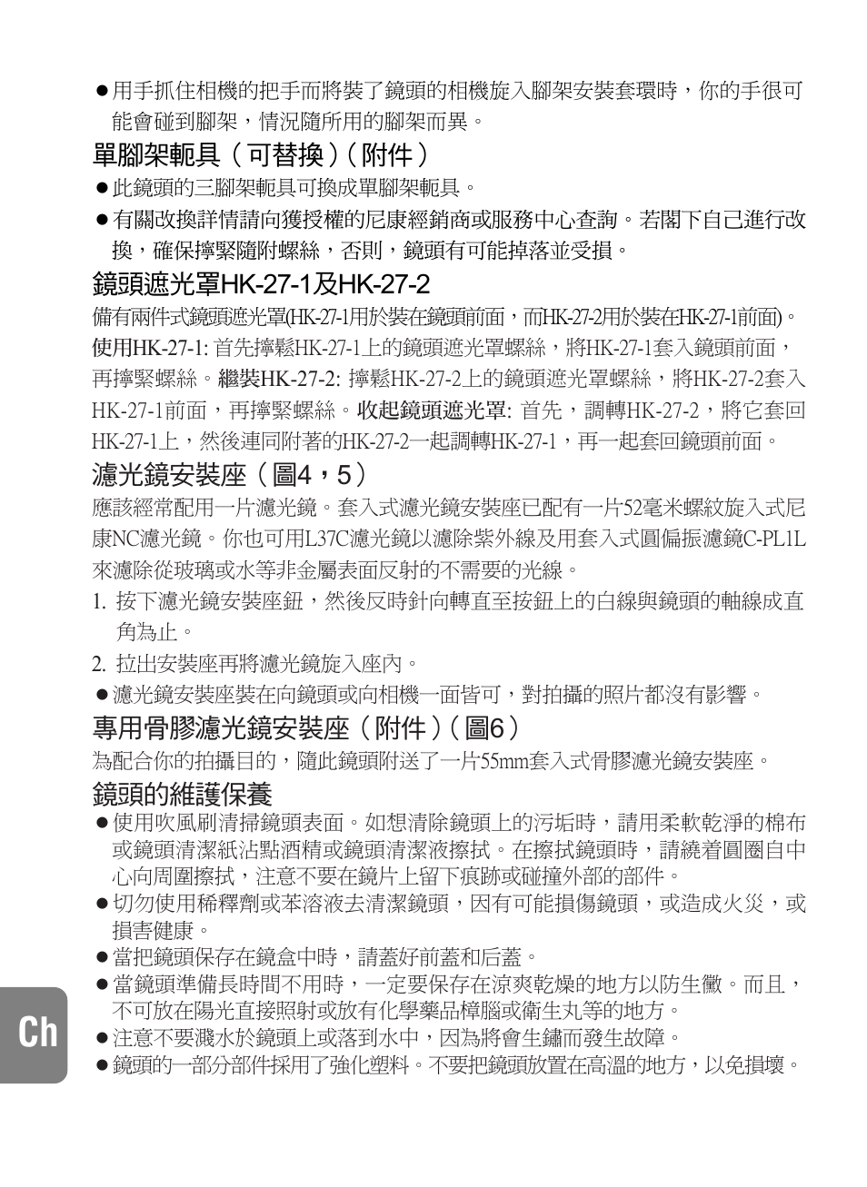 Nikon 400mm-f-28-IF-ED-II-AF-S-Nikkor User Manual | Page 50 / 56